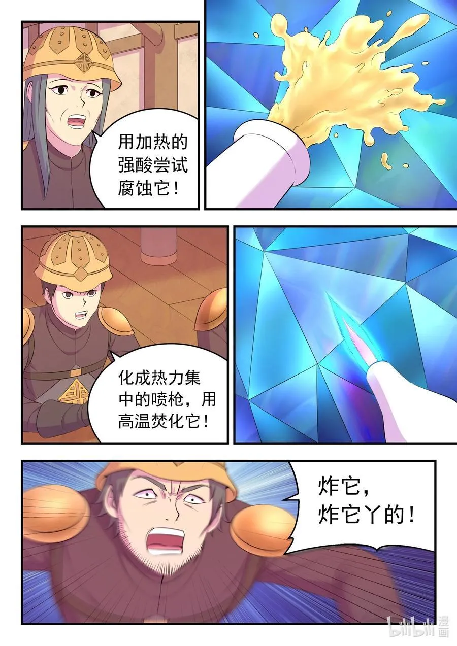 225 深陷困局 第16页