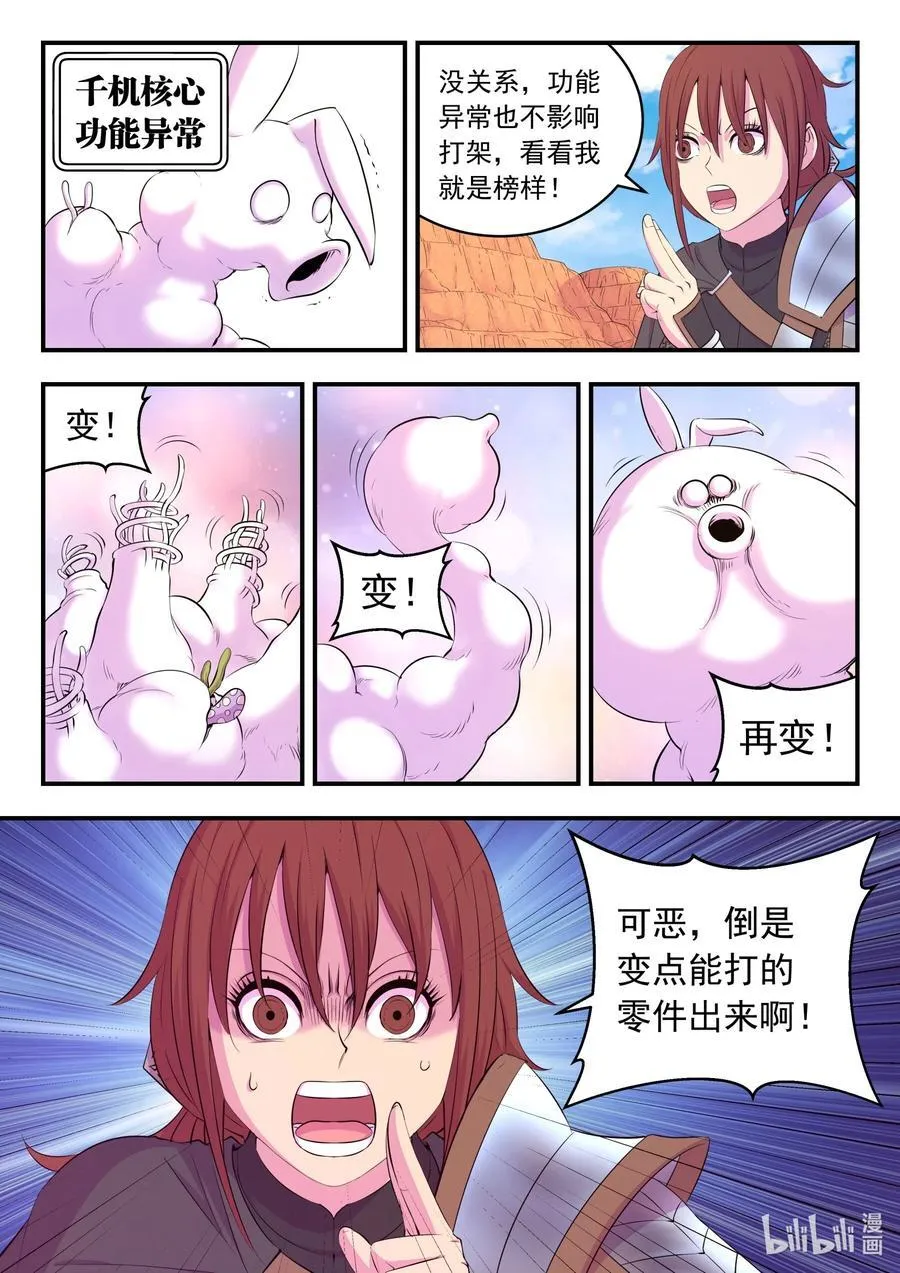 227 千机妙用 第2页