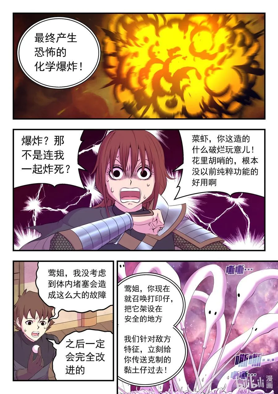 227 千机妙用 第4页
