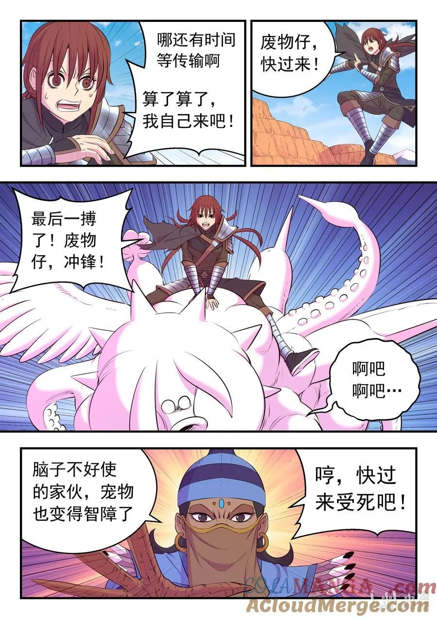 227 千机妙用 第5页