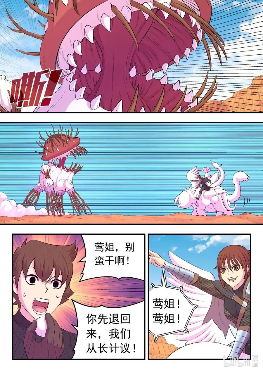 227 千机妙用 第6页
