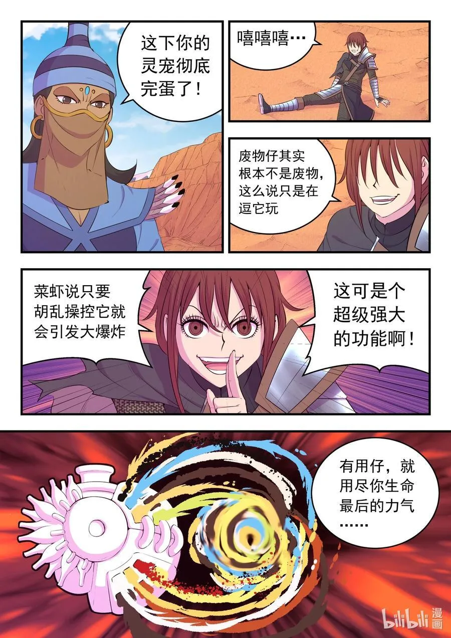 227 千机妙用 第8页