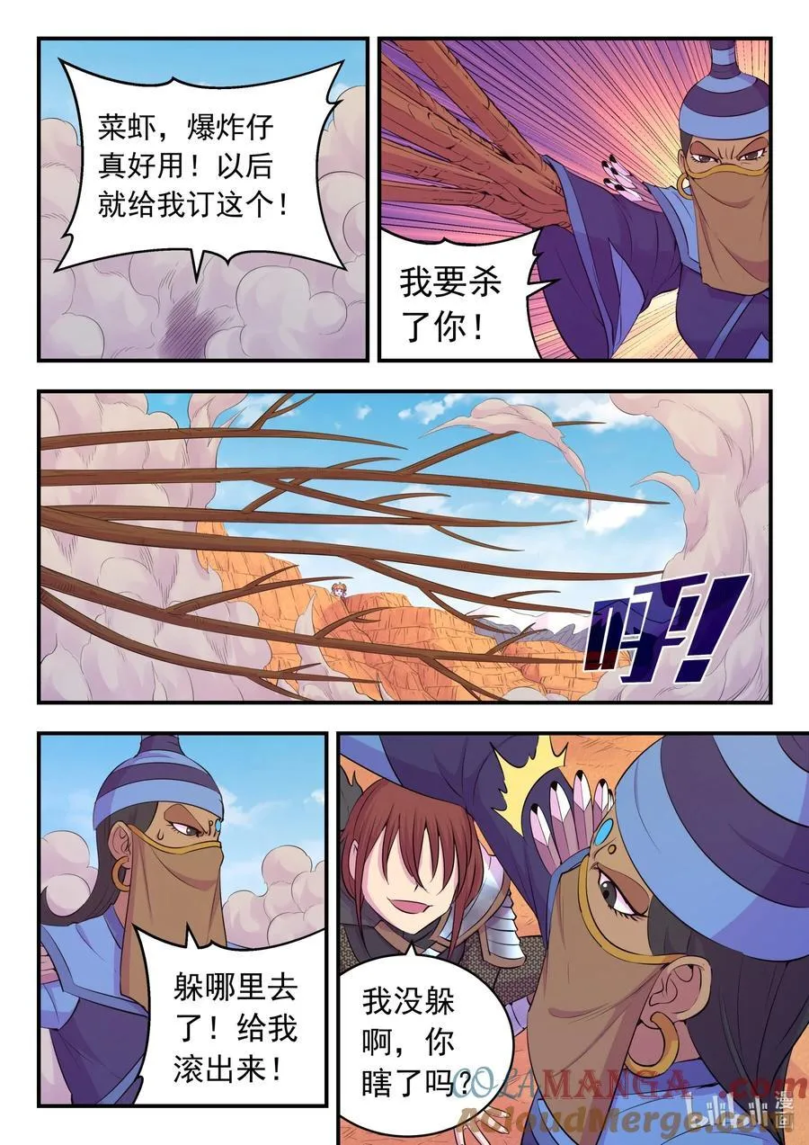 227 千机妙用 第11页
