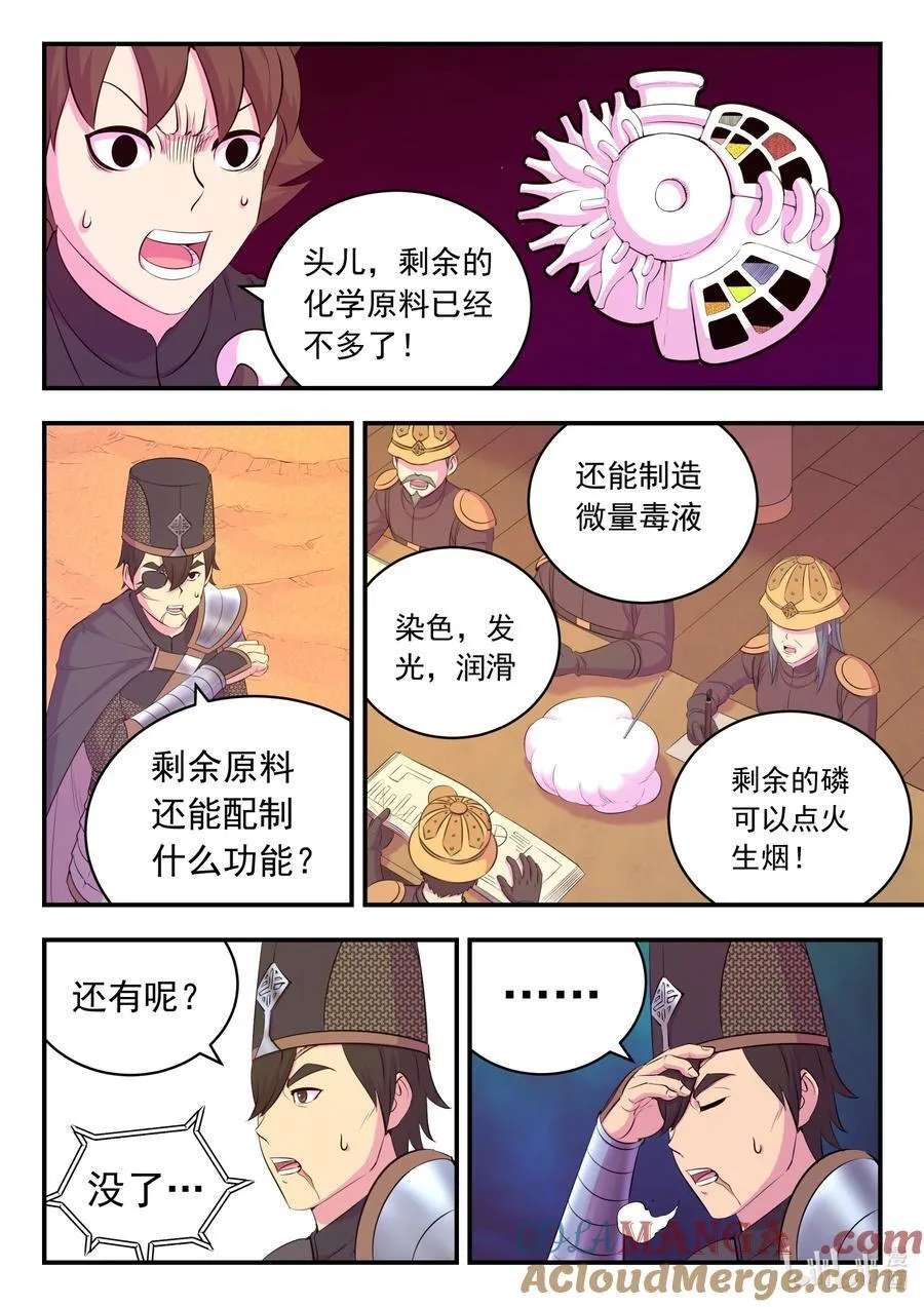 227 千机妙用 第13页