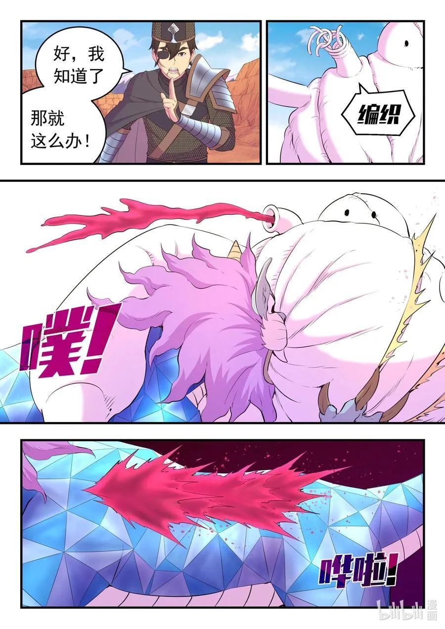 227 千机妙用 第14页