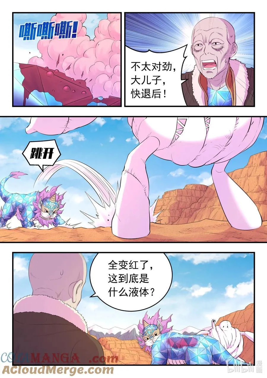 227 千机妙用 第15页