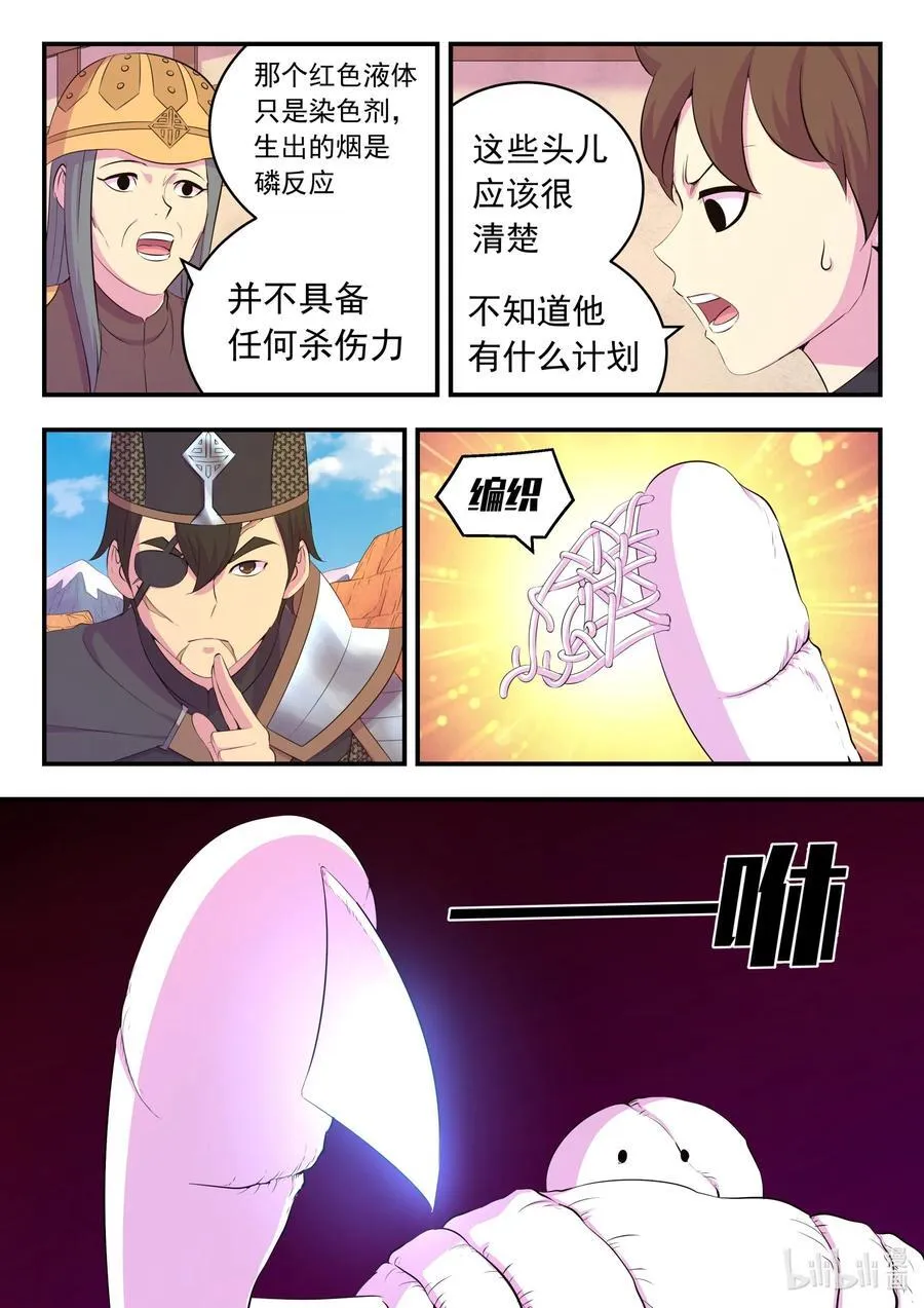 227 千机妙用 第16页