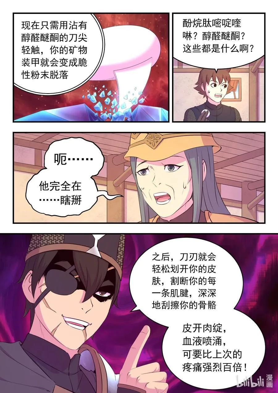 227 千机妙用 第18页