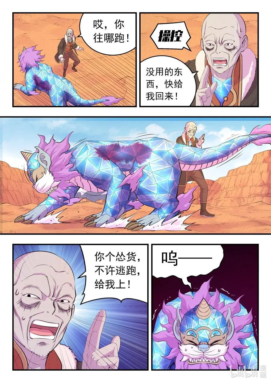 227 千机妙用 第20页