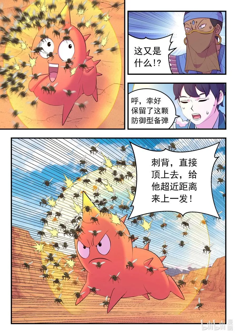 228 备弹齐发 第6页