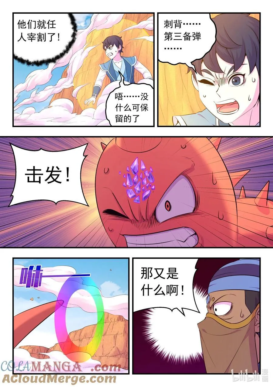 228 备弹齐发 第9页