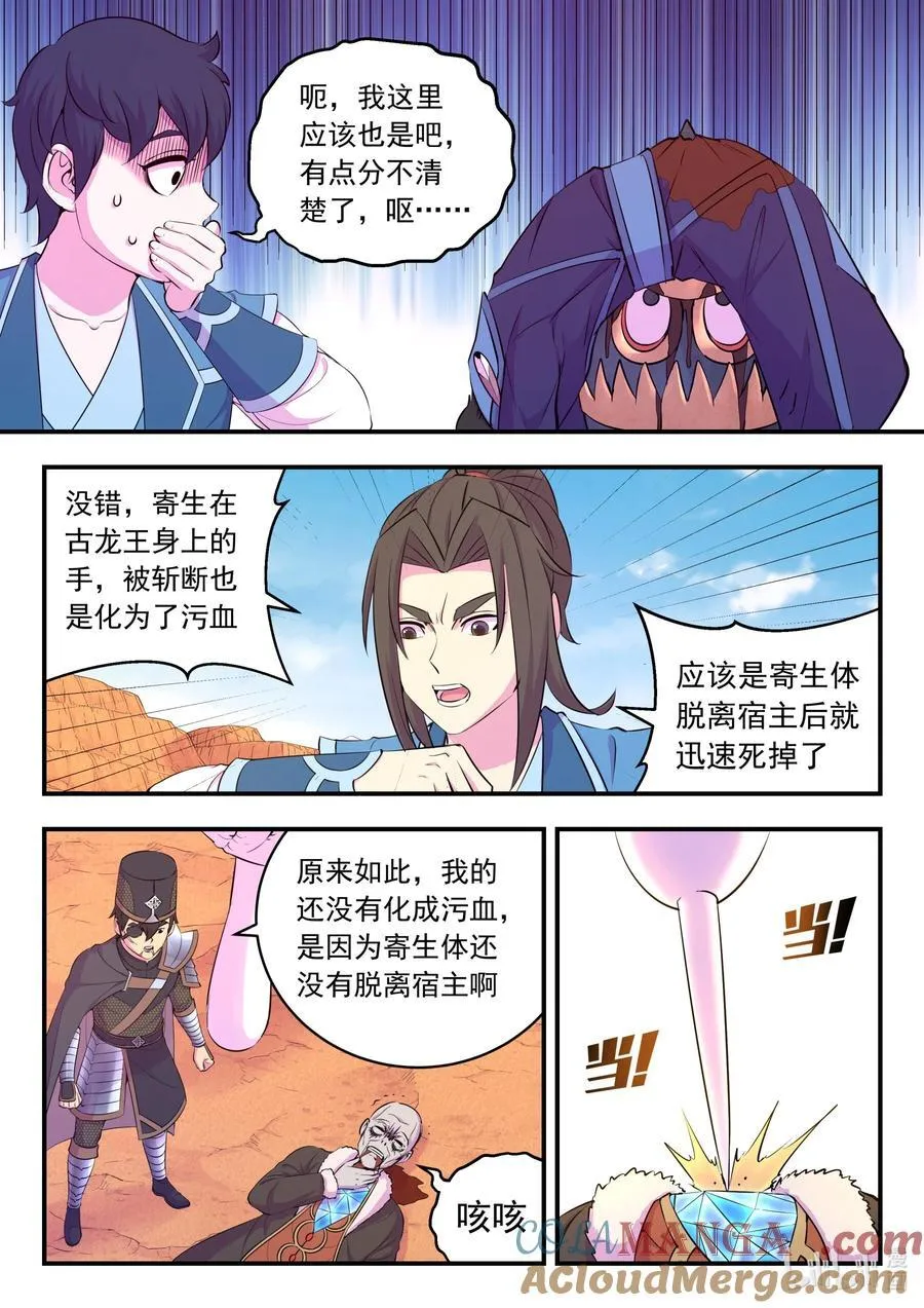 229 恩赐回收 第3页