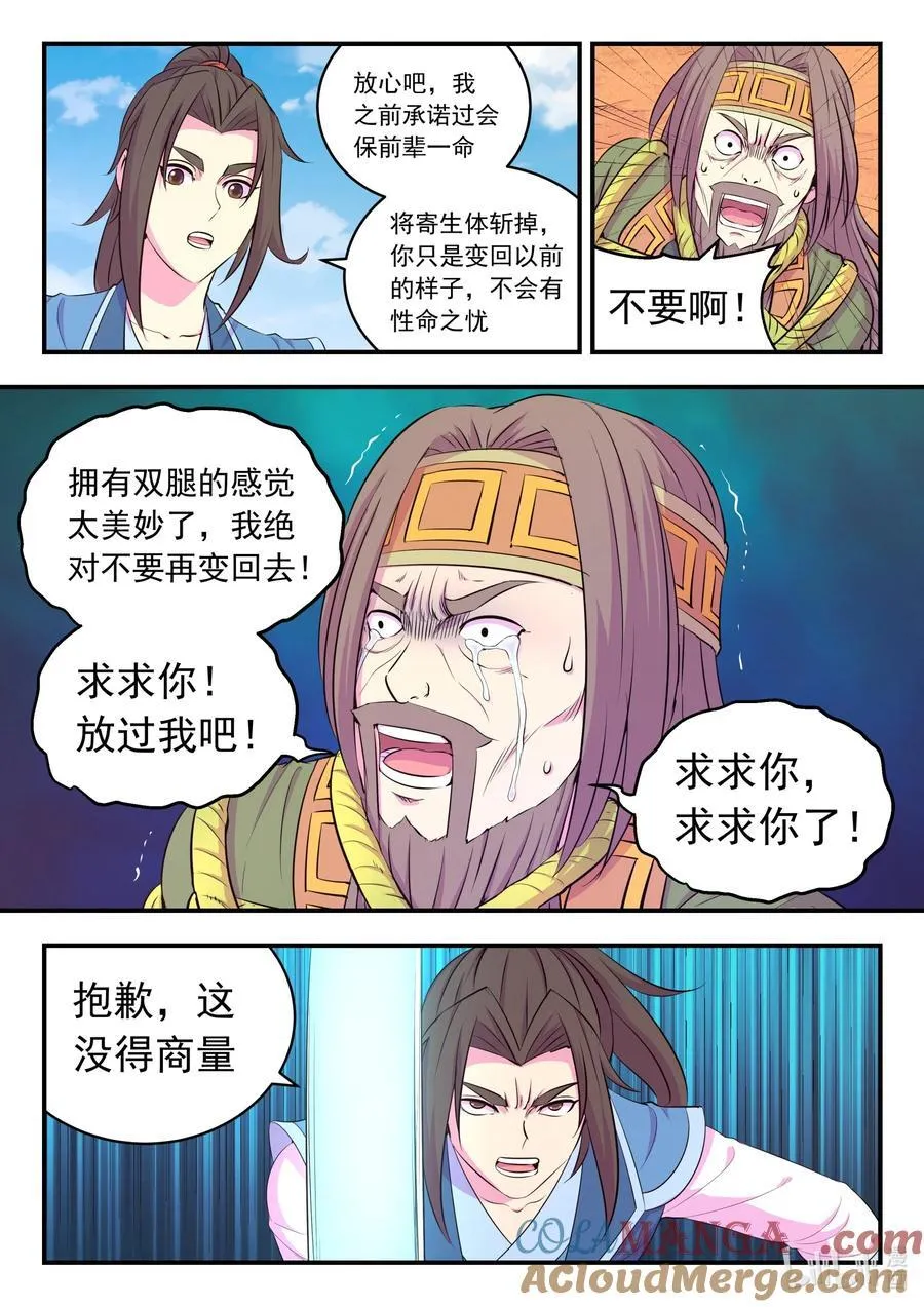 229 恩赐回收 第5页