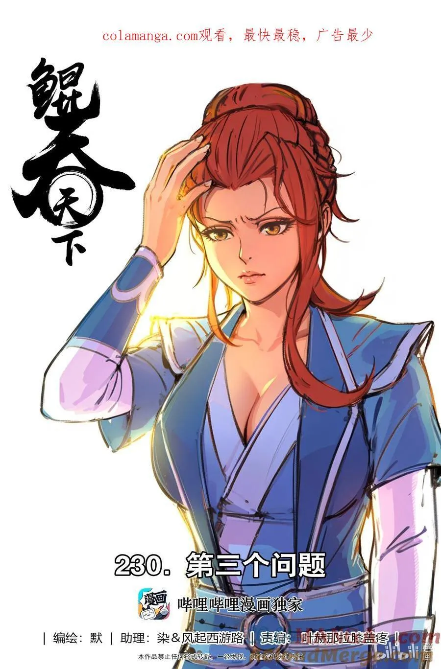 230 第三个问题 第1页