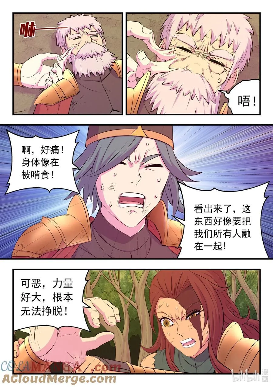 231 逐月之殇 第5页