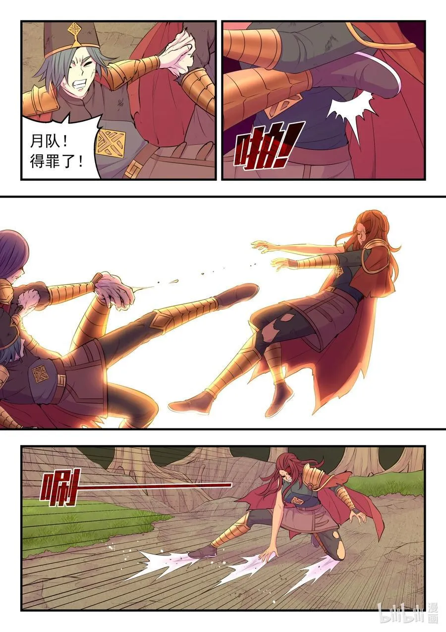231 逐月之殇 第6页