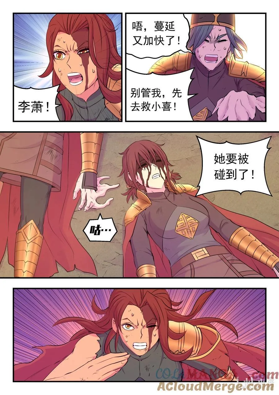 231 逐月之殇 第7页
