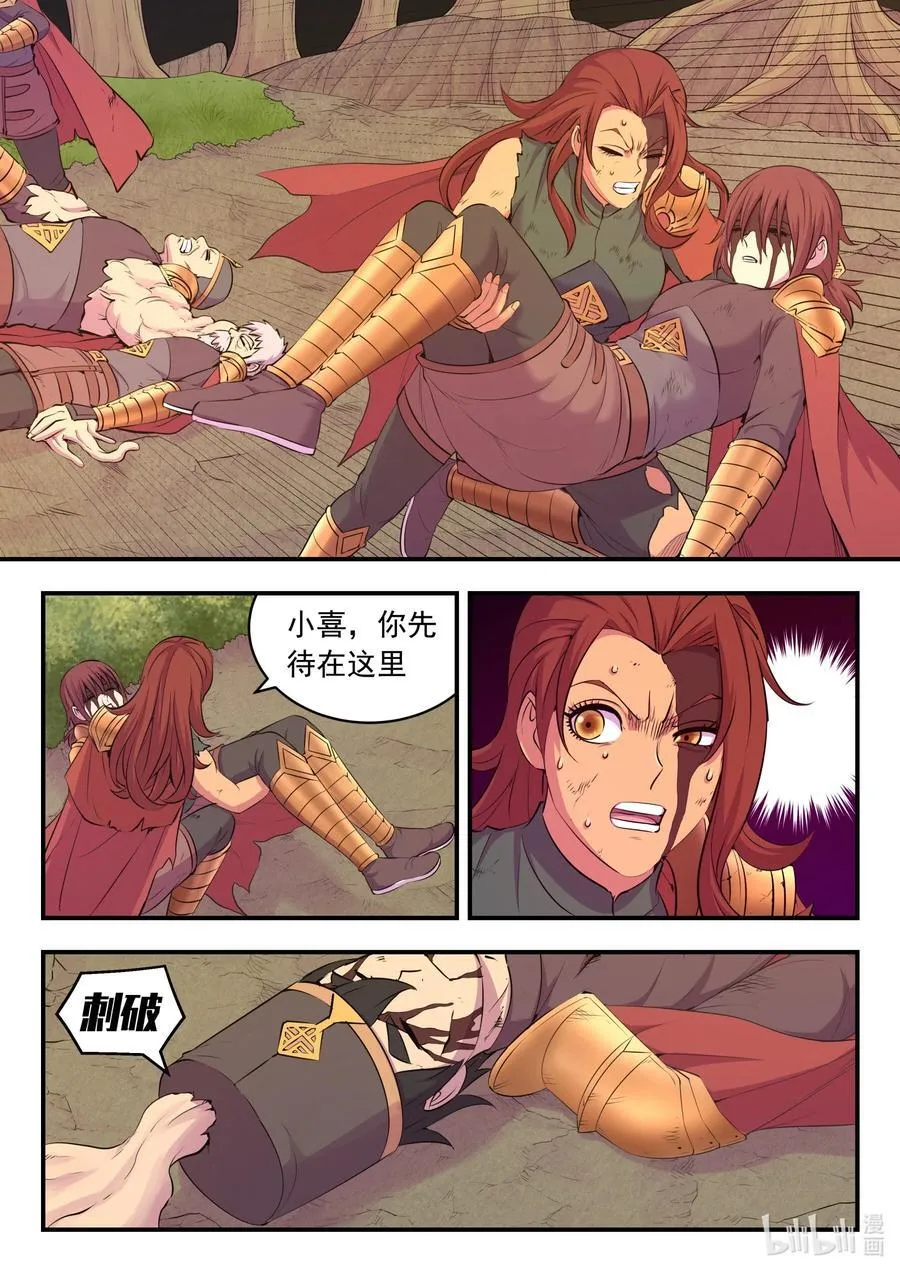 231 逐月之殇 第8页