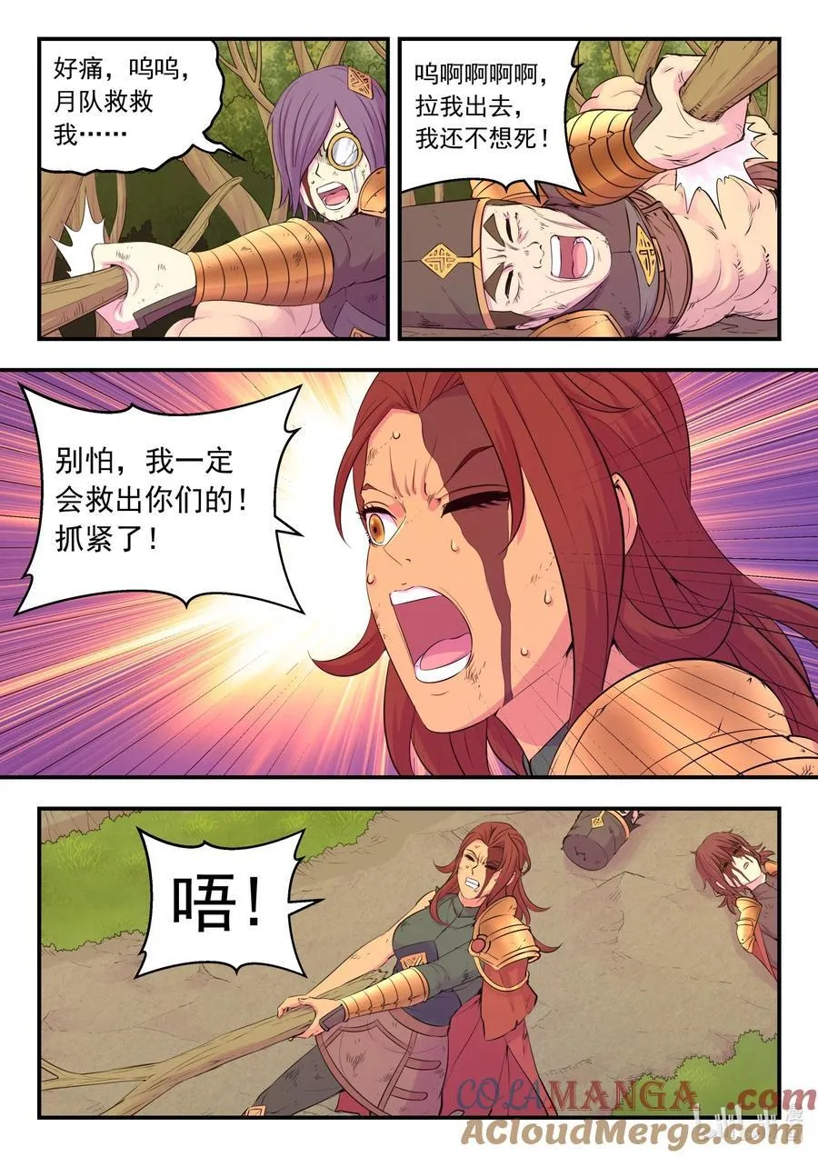 231 逐月之殇 第11页