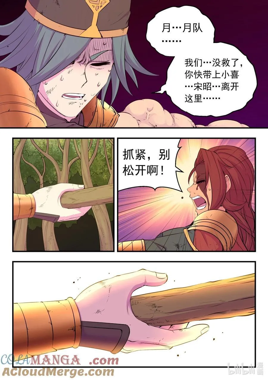 231 逐月之殇 第13页