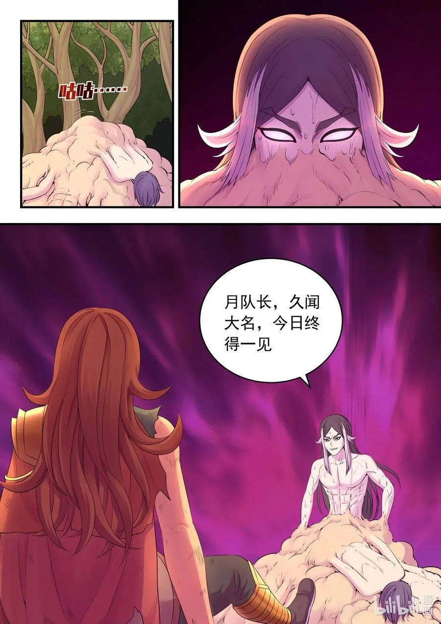 231 逐月之殇 第18页