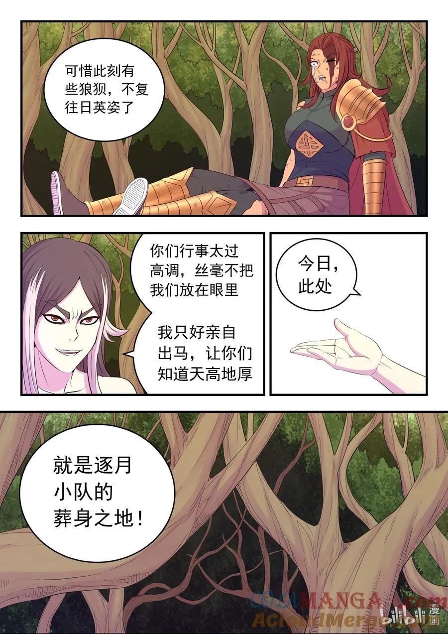 231 逐月之殇 第19页