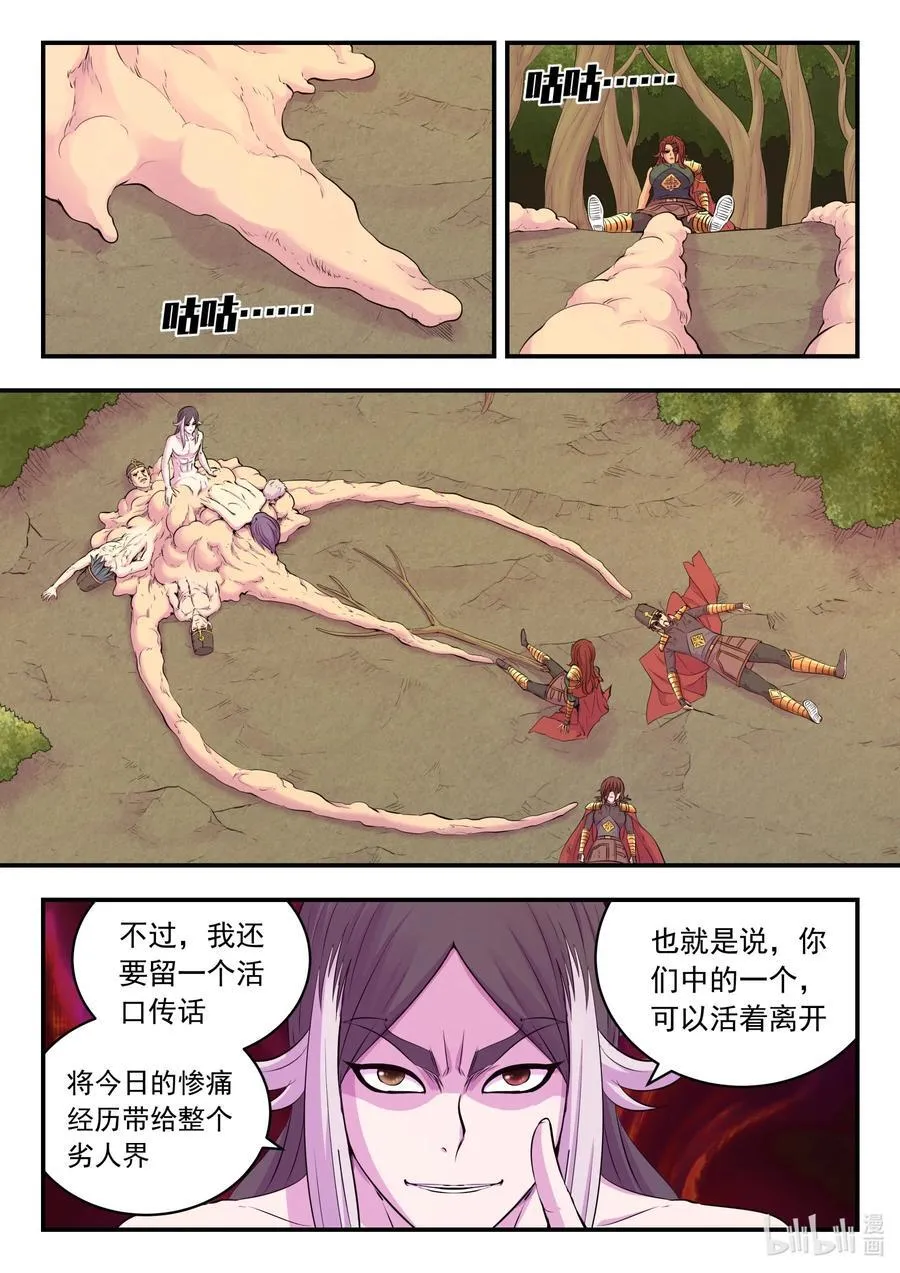 231 逐月之殇 第20页