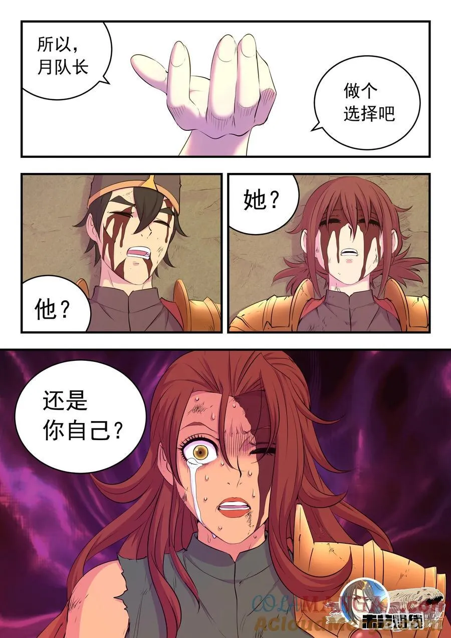 231 逐月之殇 第21页