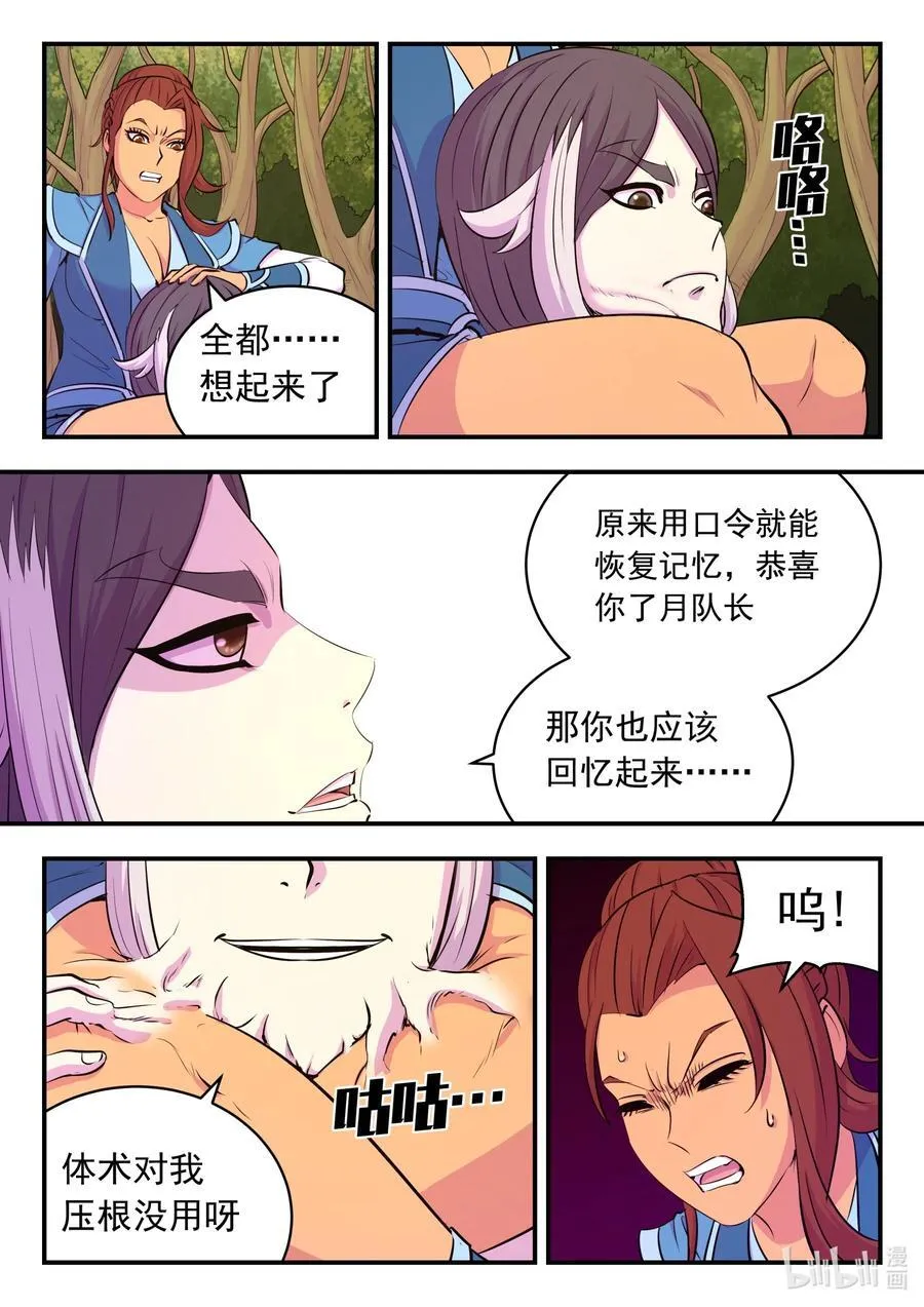 232 恢复记忆 第14页