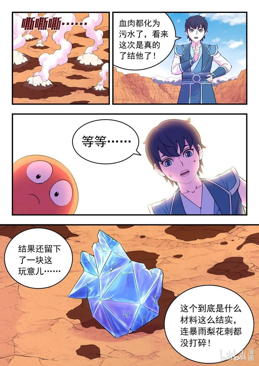 233 灰飞烟灭 第8页