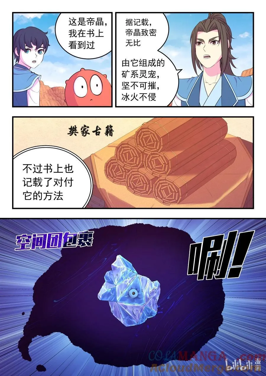 233 灰飞烟灭 第11页