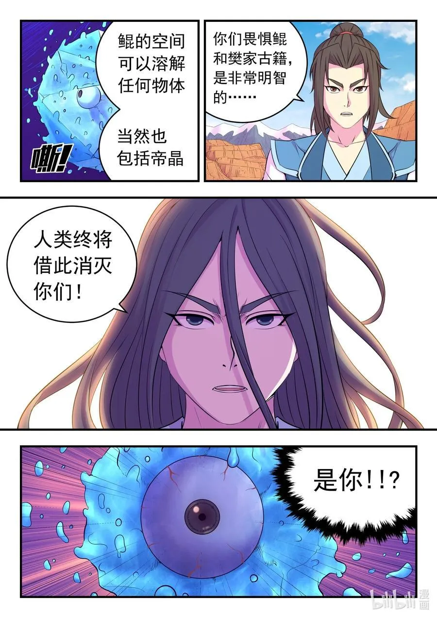 233 灰飞烟灭 第12页