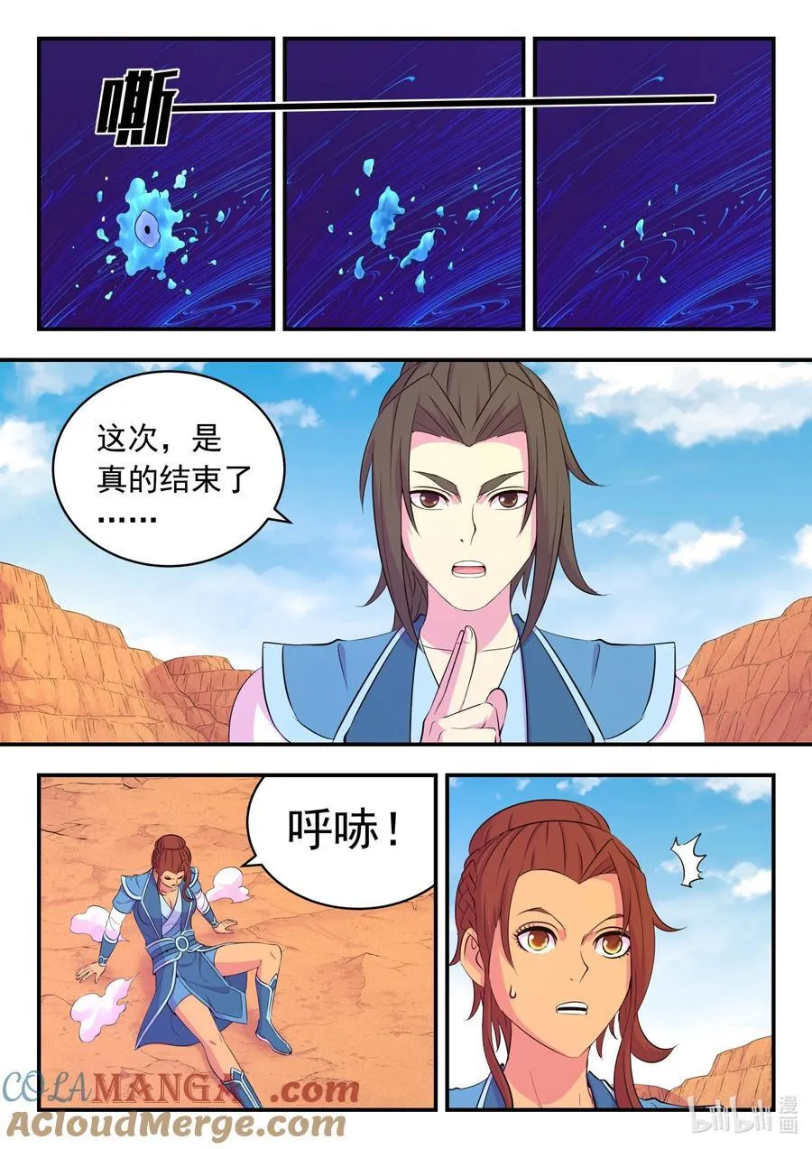 233 灰飞烟灭 第13页