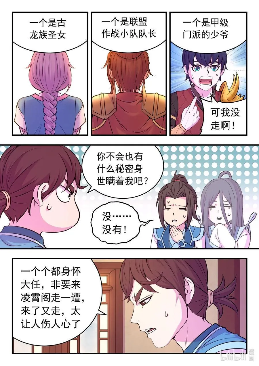 234 大家的担忧 第4页