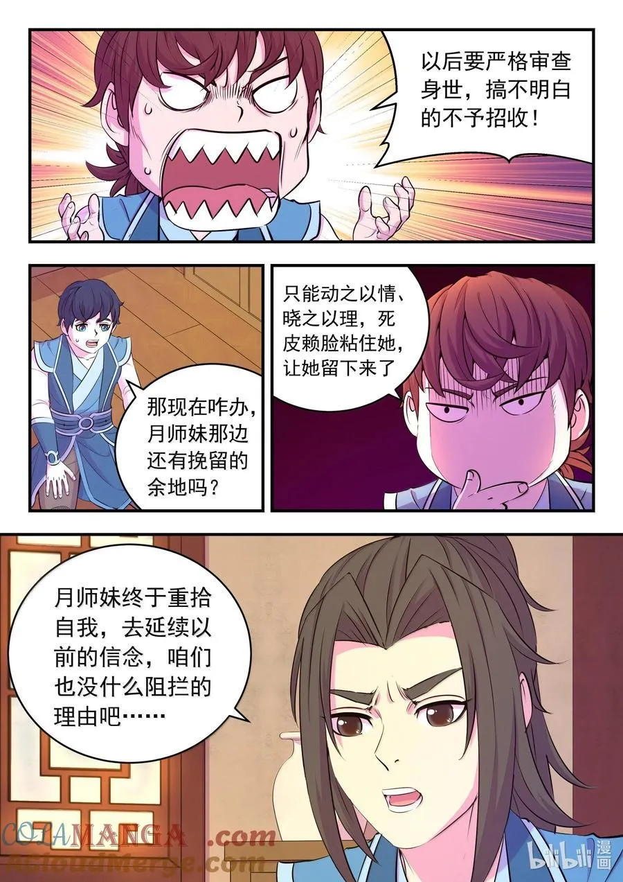 234 大家的担忧 第5页