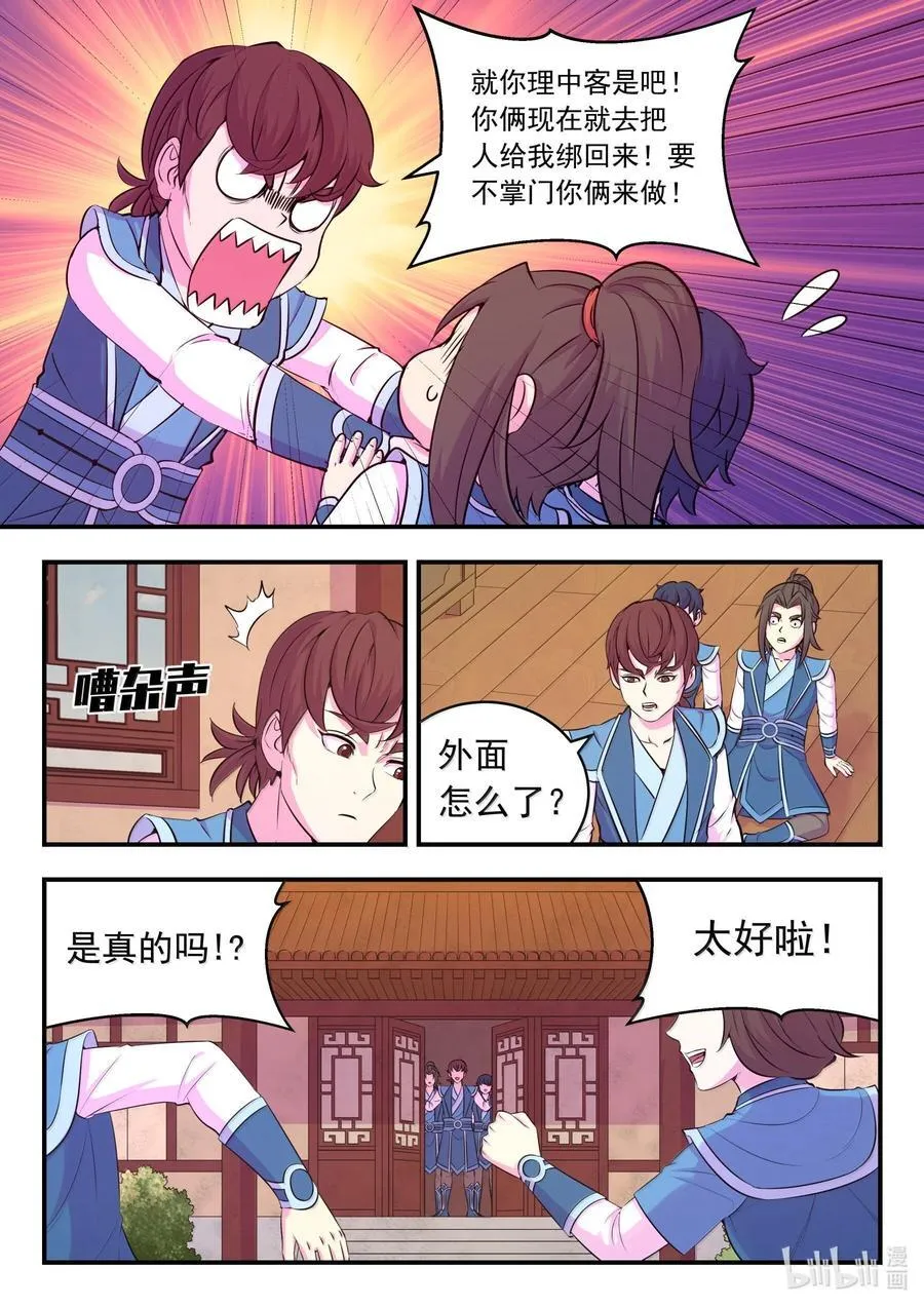 234 大家的担忧 第6页
