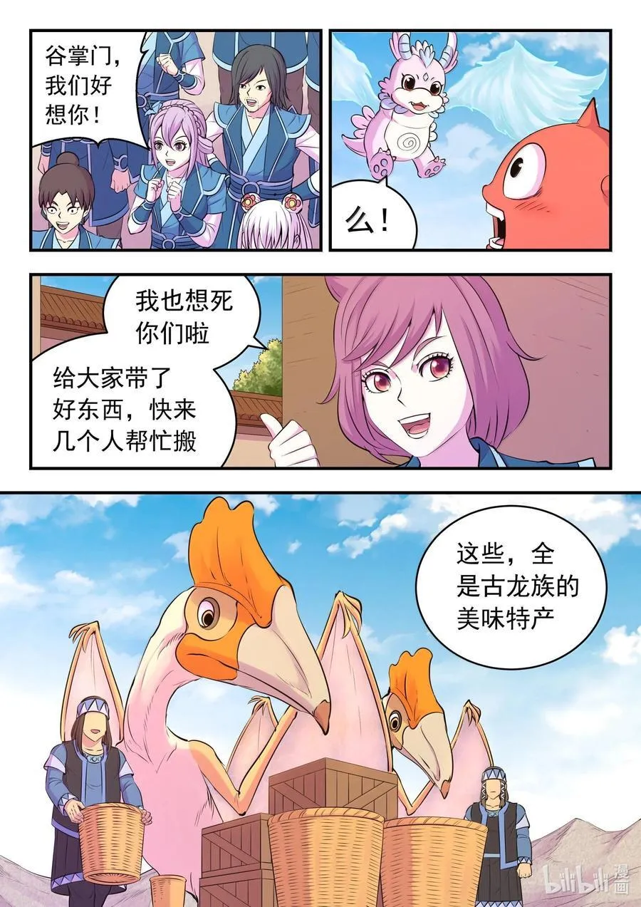 234 大家的担忧 第8页