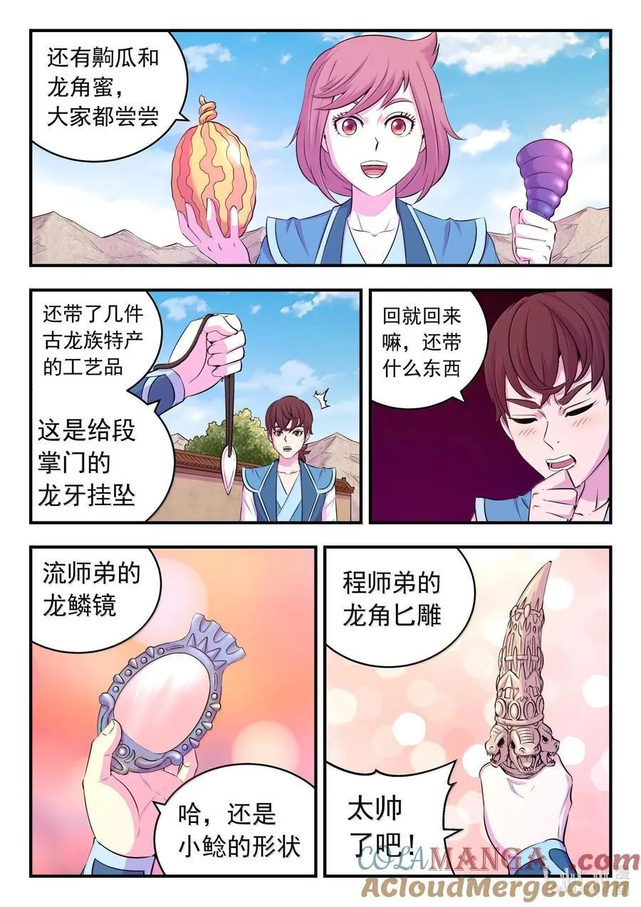 234 大家的担忧 第11页