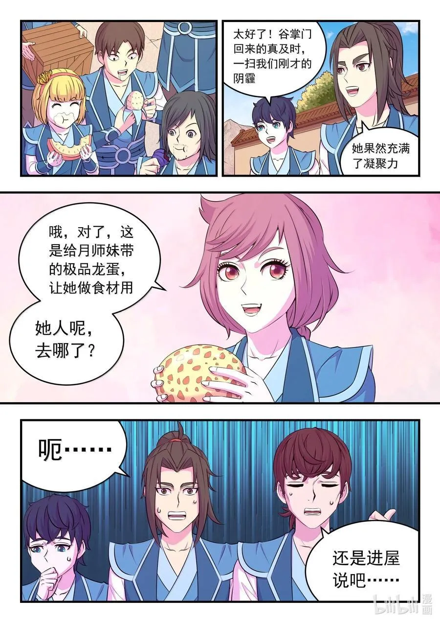 234 大家的担忧 第12页