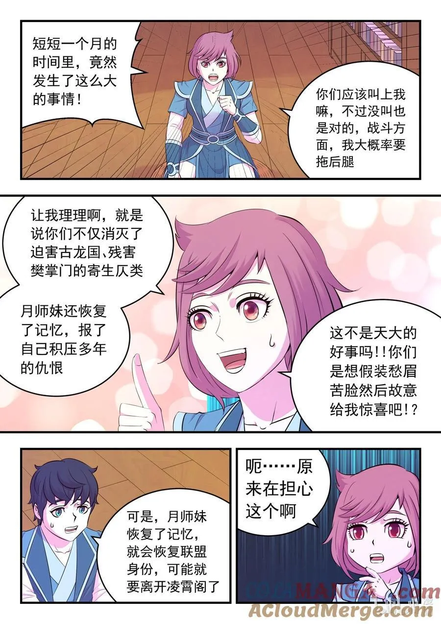 234 大家的担忧 第13页