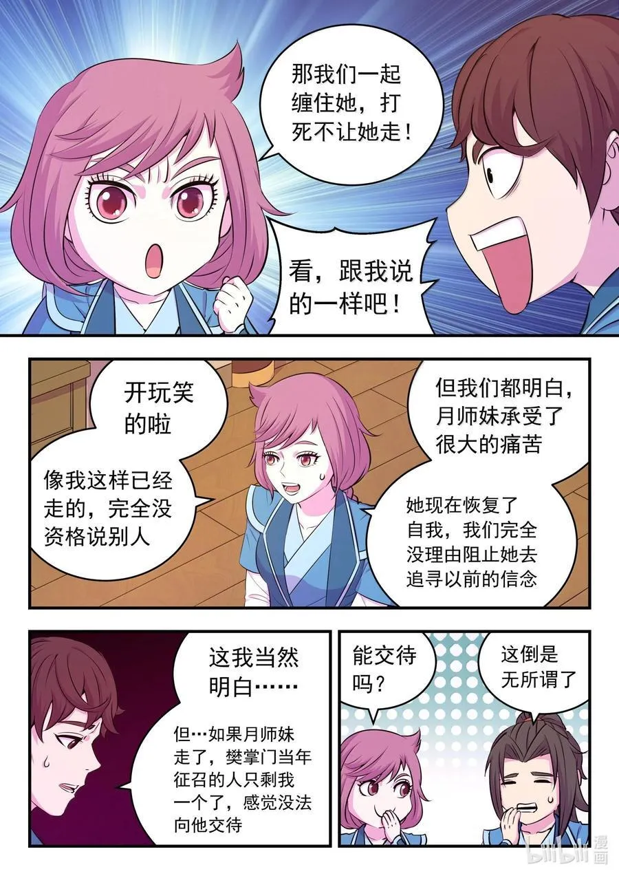 234 大家的担忧 第14页