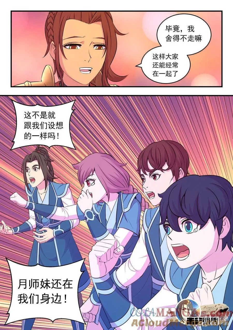 234 大家的担忧 第21页