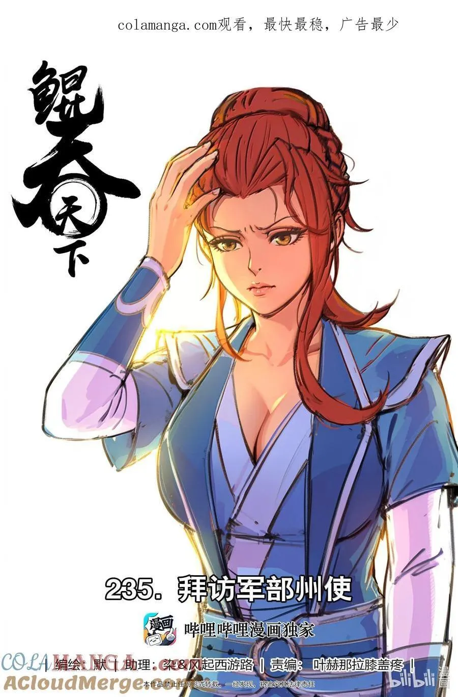 235 拜访军部州使 第1页