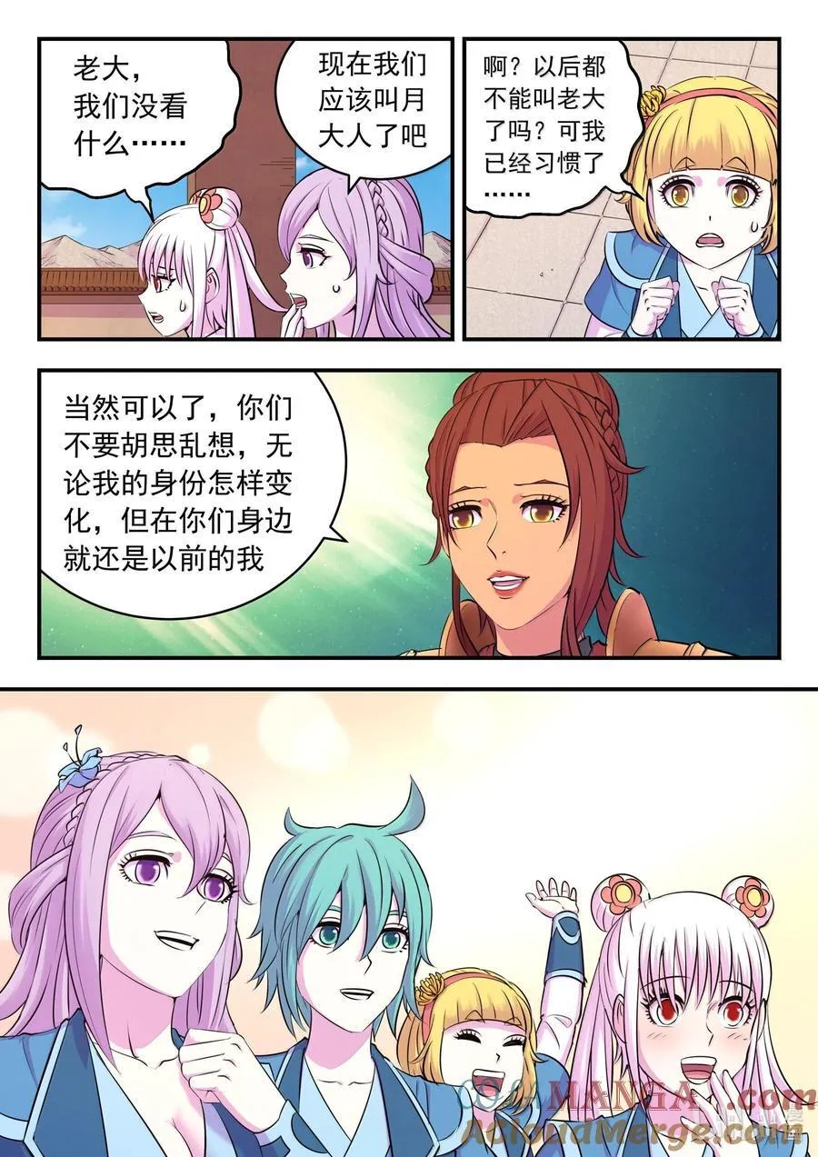 235 拜访军部州使 第3页