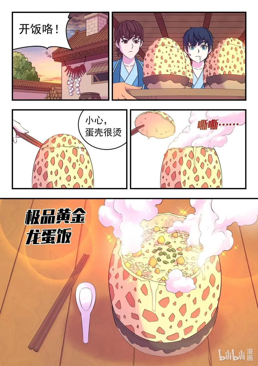 235 拜访军部州使 第4页
