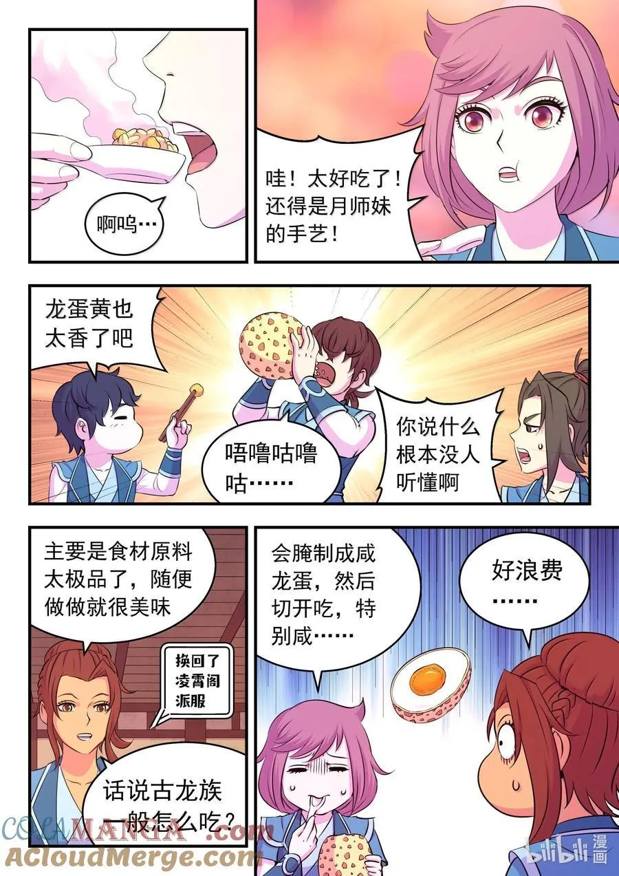235 拜访军部州使 第5页