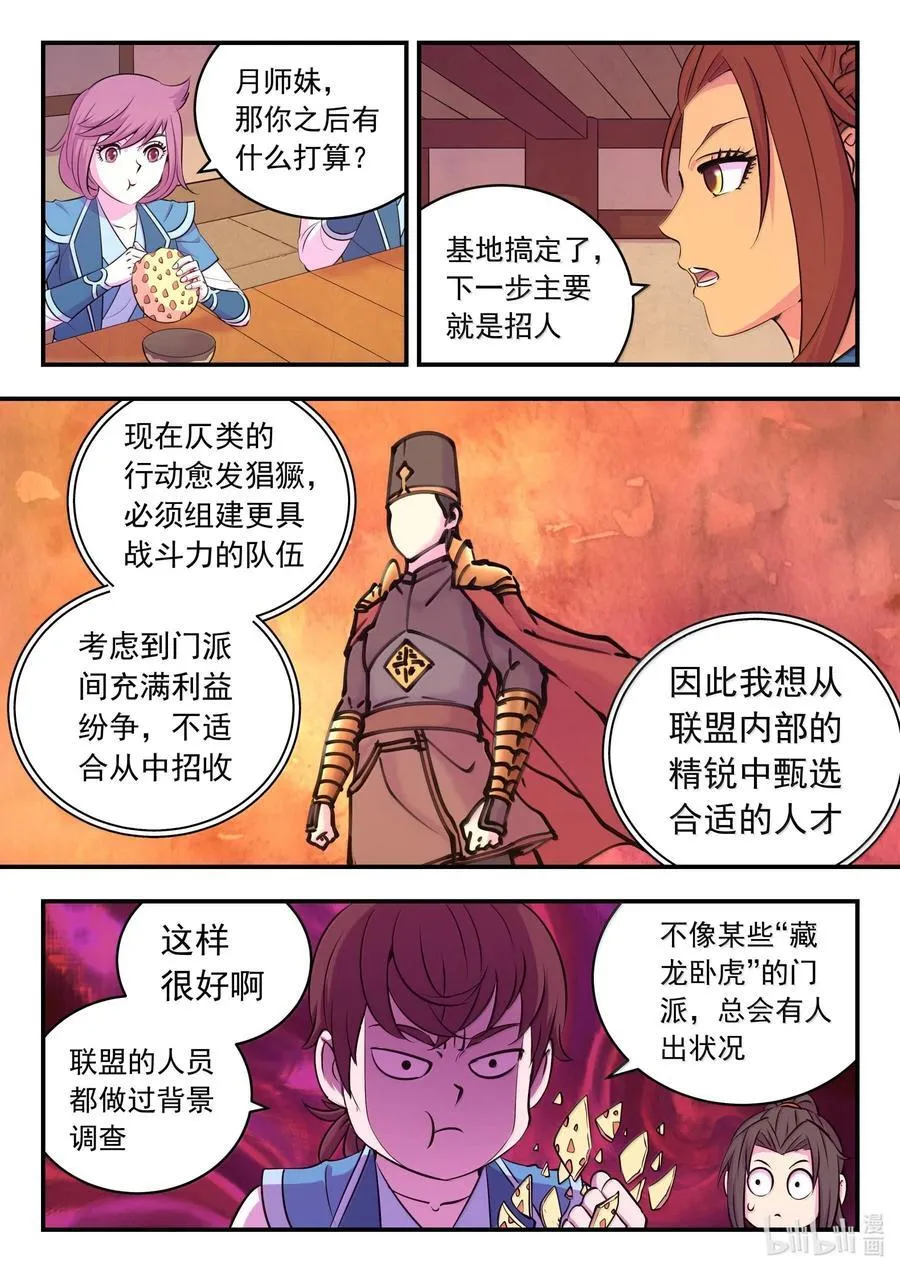 235 拜访军部州使 第6页