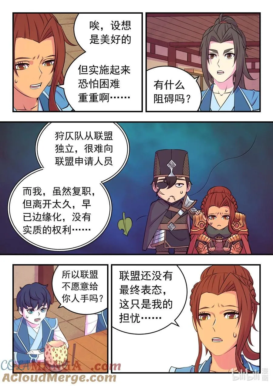 235 拜访军部州使 第7页