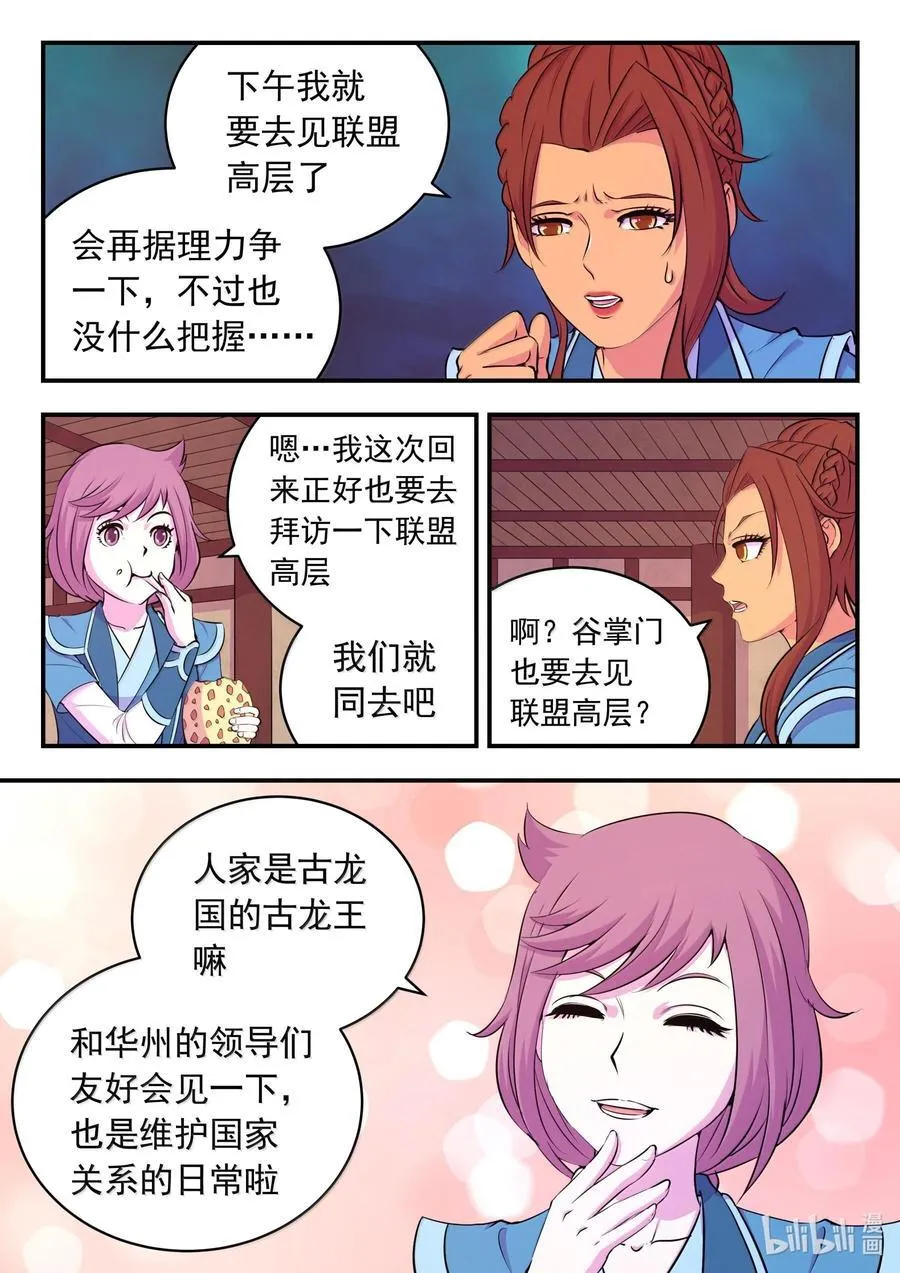 235 拜访军部州使 第8页