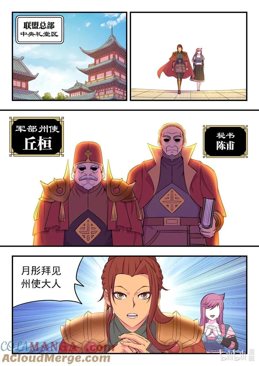 235 拜访军部州使 第9页